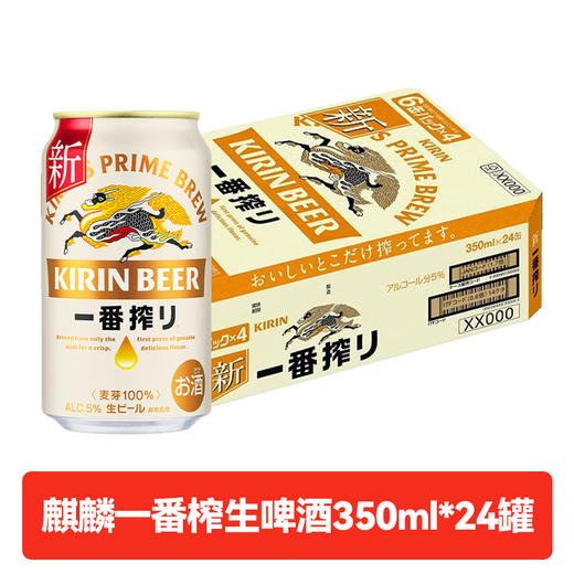 日本进口 麒麟一番榨全麦啤酒  5.0%vol 350ml 商品图1
