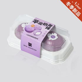 芋泥奶酪球（抹茶＋原味）