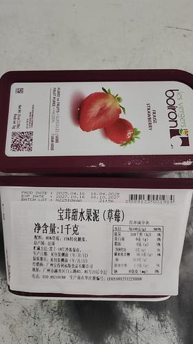 宝茸草莓果泥1*1KG/盒