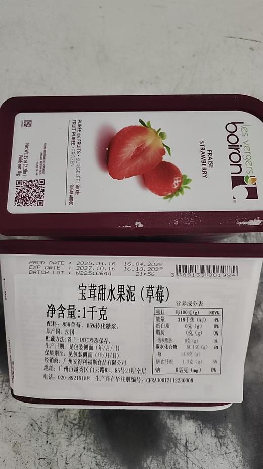 宝茸草莓果泥1*1KG/盒 商品图0