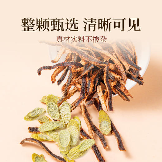 【直发】贡苑陈皮石斛80g【16包】独立包装 商品图3