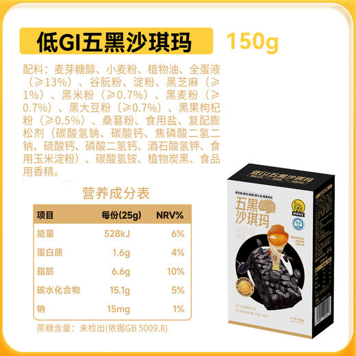 神探伍伍 低GI沙琪玛150g*4盒 山药味/五黑味 原料品质 科学配比 口感柔和 72小时发货 商品图12