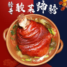 扎佐蹄膀【GY】