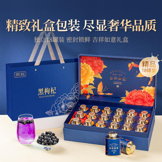 【直发】贡苑-360g黑枸杞礼盒 商品图4