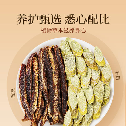【直发】贡苑陈皮石斛80g【16包】独立包装 商品图1