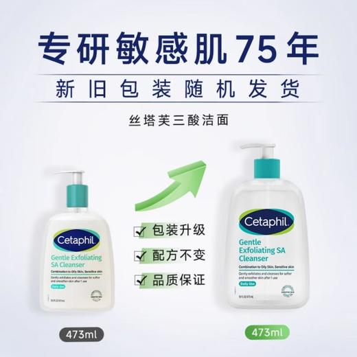 丝塔芙 水扬酸嫩肤温和洁面啫喱236ml 商品图5