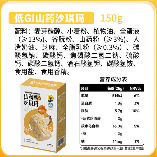 神探伍伍 低GI沙琪玛150g*4盒 山药味/五黑味 原料品质 科学配比 口感柔和 72小时发货 商品图5