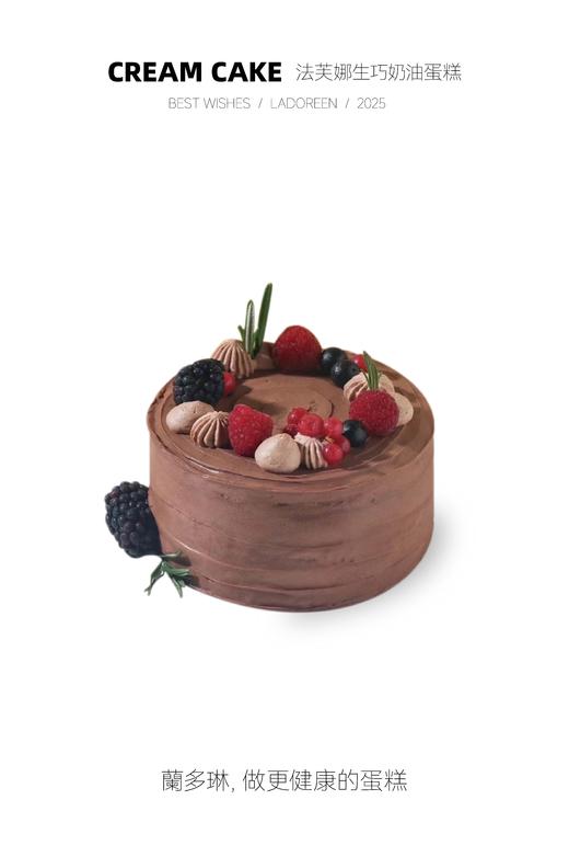 法芙娜生巧奶油蛋糕 商品图0