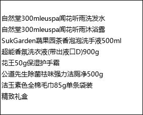 FY 自然堂冬季甄选套装-FY025 商品图1