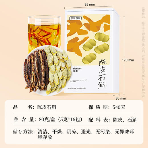 【直发】贡苑陈皮石斛80g【16包】独立包装 商品图8