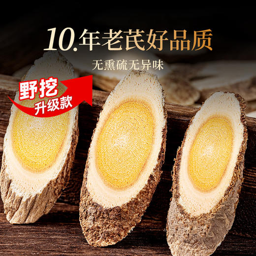 【直发】贡苑 【正宗甘肃岷县1.5-1.8CM】精选野挖生黄芪片中药材250g/袋 商品图6
