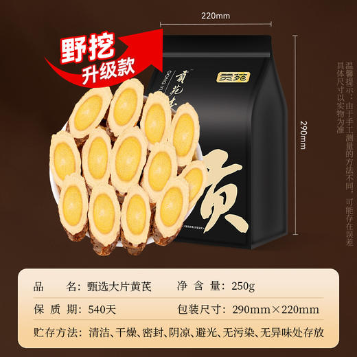【直发】贡苑 【正宗甘肃岷县1.5-1.8CM】精选野挖生黄芪片中药材250g/袋 商品图9