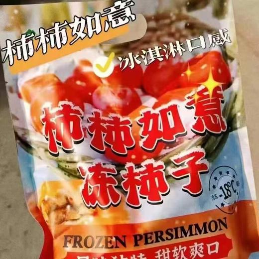 吉曼特冻柿子一袋 商品图0
