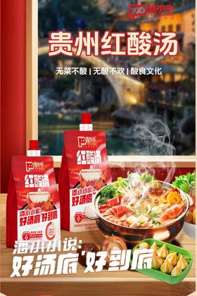 贵州红酸汤500g/袋【GY】