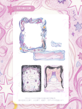 马老毛子丨梦系列插卡立牌