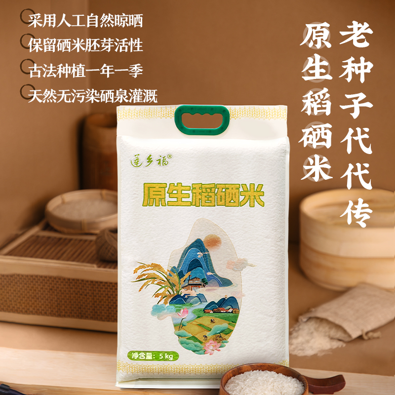 莲乡福原生稻硒米5KG