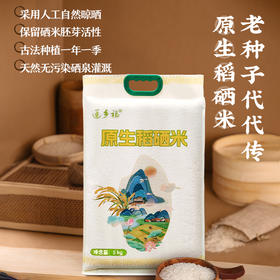 莲乡福原生稻硒米5KG