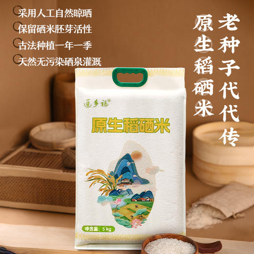 莲乡福原生稻硒米5KG 商品图0