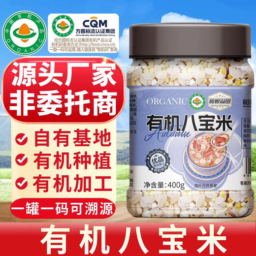 和粮溢田有机八宝米 商品图0