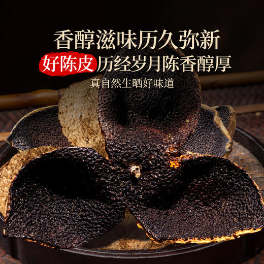 【直发】贡苑【地理标志认证】新会陈皮108g十五#年份广东老树陈皮干典藏装 商品图1