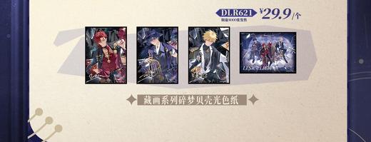 时光代理人 藏画系列 碎梦贝克光色纸 8包/盒 国谷 商品图0