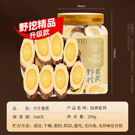 【直发】贡苑 【正宗甘肃岷县野挖1.5*1.8cm】精品黄芪片250g/ 商品图9