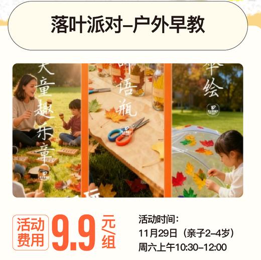 落叶派对-户外早教（YX） 商品图0
