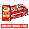 日本进口 本麒麟生啤长期低温酿制熟成啤酒浓厚酒香350ml 商品缩略图0