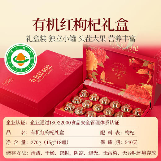 【直发】贡苑-270g有机枸杞礼盒 商品图11