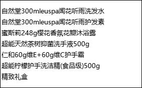 FY 自然堂冬季甄选套装-FY026 商品图1