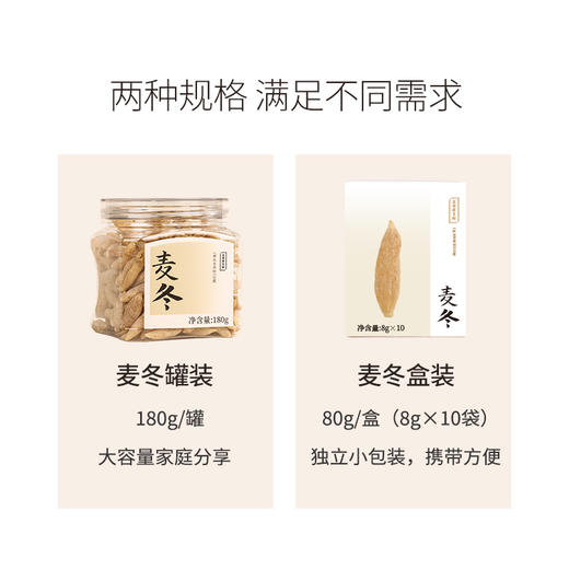 正安原材·四川绵阳麦冬（盒装） 足年春季采挖 颗颗有芯个大肉厚 色泽自然口感清香 80g/罐【冷藏保存】 商品图3