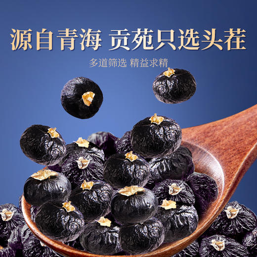 【直发】贡苑-360g黑枸杞礼盒 商品图6