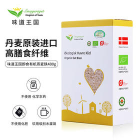 味道王国有机燕麦麸皮400g/400g*2