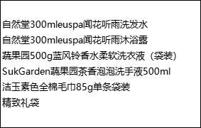 FY 自然堂冬季甄选套装-FY023 商品图1