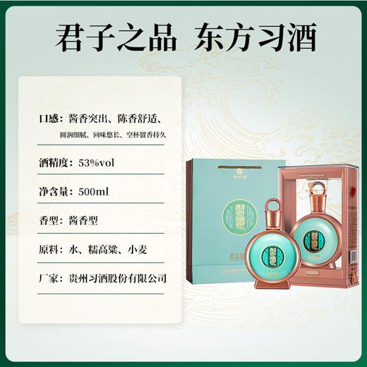53°习酒（君品）500ml 商品图1