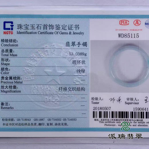 派瑞翡翠 翡翠手镯 糯种 飘花 商品图4