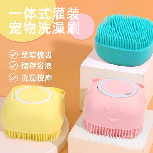 宠物硅胶洗澡刷 清洁按摩 柔软刷头 商品图0