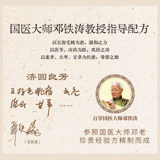 正安国·五指毛桃乐儿饮  桑棋果助力甘甜清爽 温润细养 商品图1