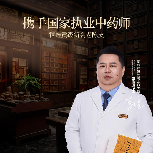 【直发】贡苑【地理标志认证】新会陈皮108g十五#年份广东老树陈皮干典藏装 商品图8