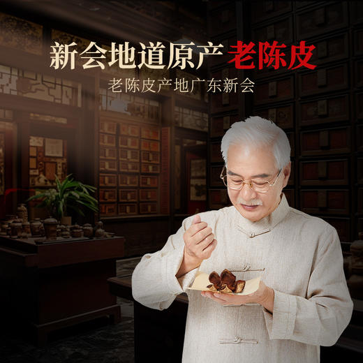 【直发】贡苑【地理标志认证】新会陈皮108g十五#年份广东老树陈皮干典藏装 商品图9