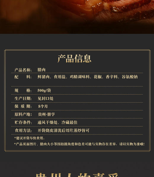 深山腊肉500g/袋【GY】 商品图1