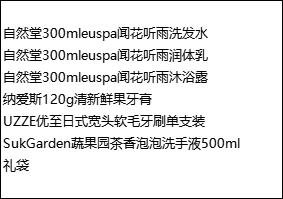 FY 自然堂冬季甄选套装-FY024 商品图1