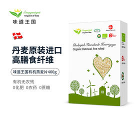 味道王国有机燕麦片400g/400g*2