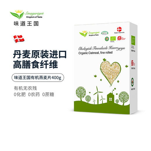 味道王国有机燕麦片400g/400g*2 商品图0
