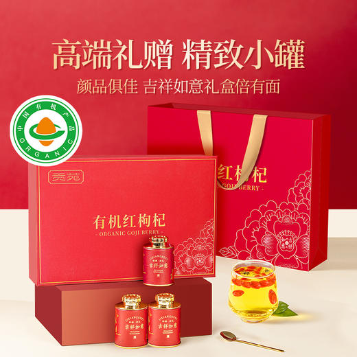 【直发】贡苑-270g有机枸杞礼盒 商品图3