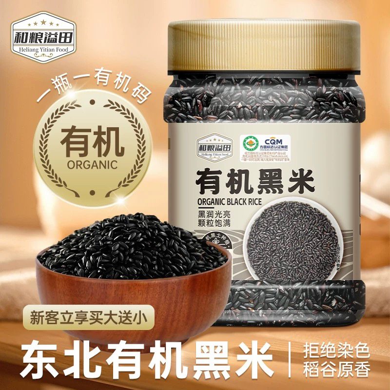 和粮溢田有机黑米