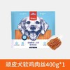 顽皮 犬用肉干零食 软鸡肉丝鸡肉丝三明治 商品缩略图2