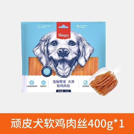 顽皮 犬用肉干零食 软鸡肉丝鸡肉丝三明治 商品图2