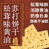 新盟食品 EDO Pack多庆屋苏打饼干630g*1盒/2盒 蓬松酥脆 休闲零食 48小时发货 商品缩略图3