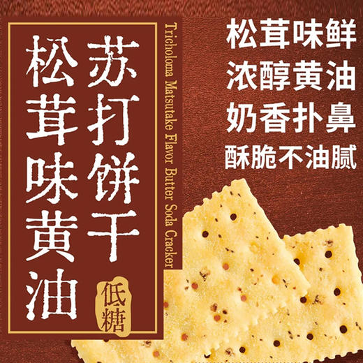 新盟食品 EDO Pack多庆屋苏打饼干630g*1盒/2盒 蓬松酥脆 休闲零食 48小时发货 商品图3